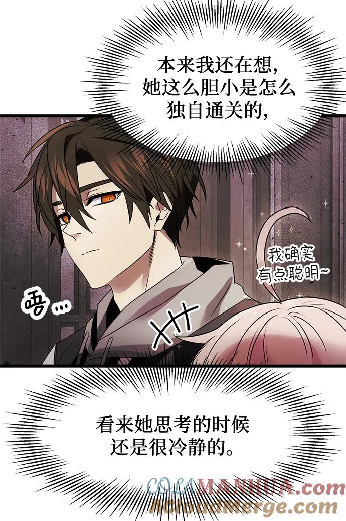 入手神话级专属装备 第44话 第19页