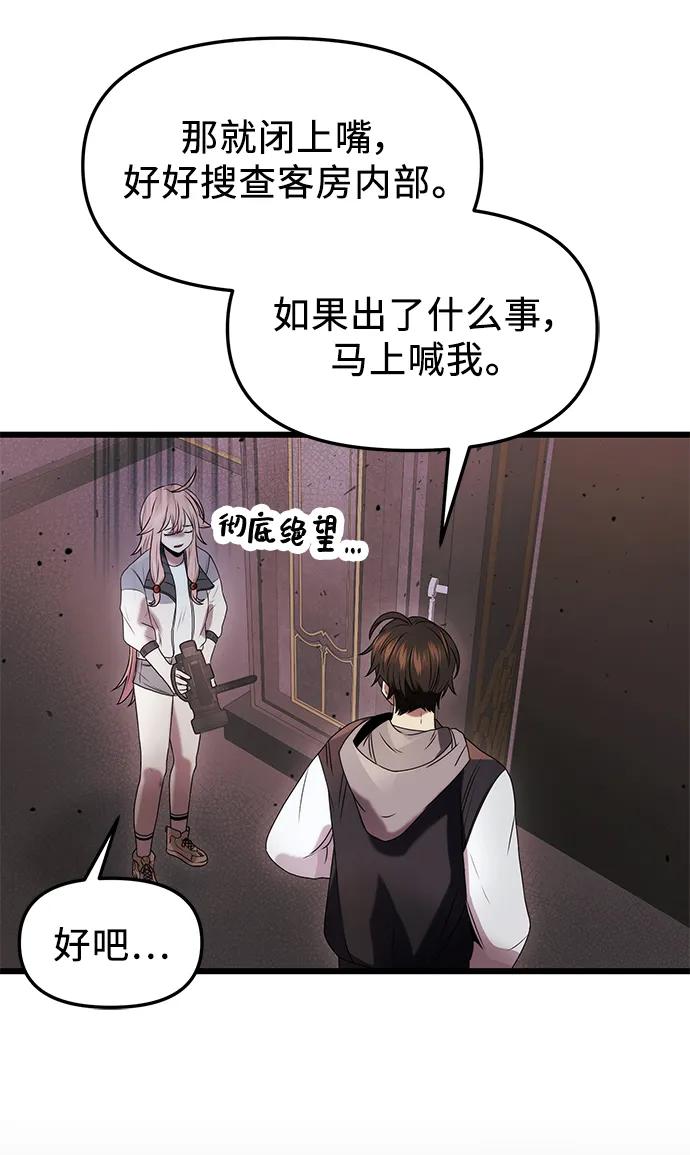 入手神话级专属装备 第44话 第65页