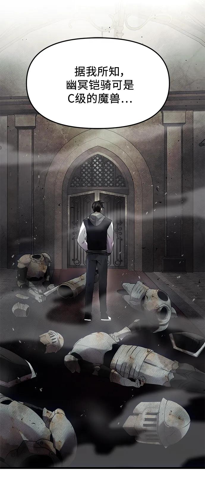 入手神话级专属装备 第45话 第56页