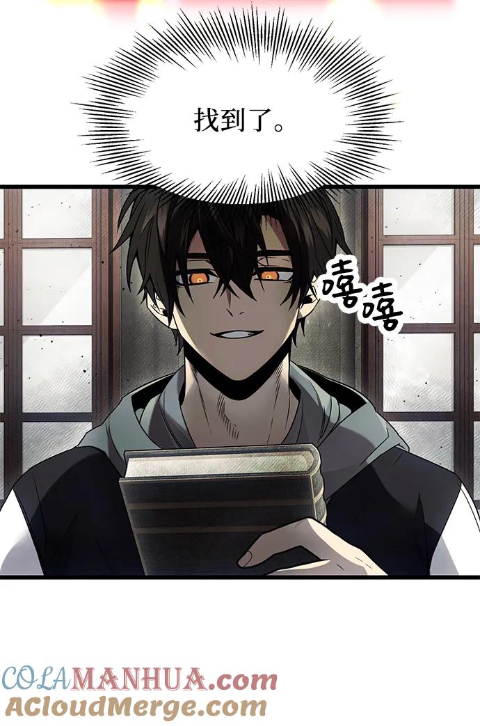 入手神话级专属装备 第45话 第64页