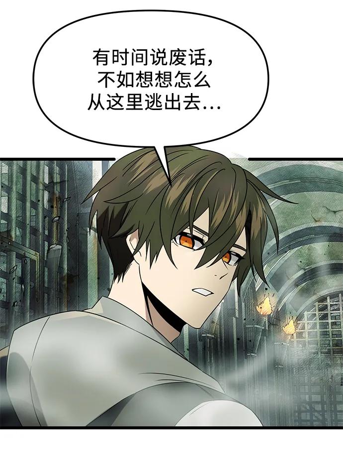 入手神话级专属装备 第45话 第15页