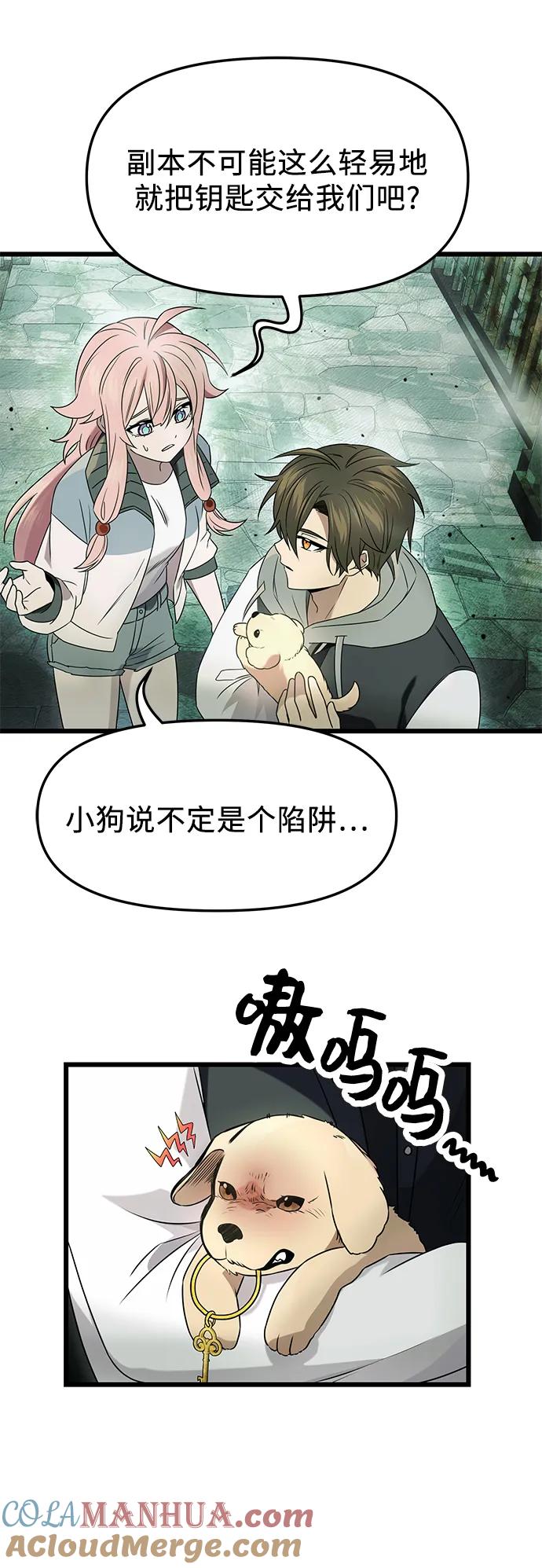 入手神话级专属装备 第45话 第22页