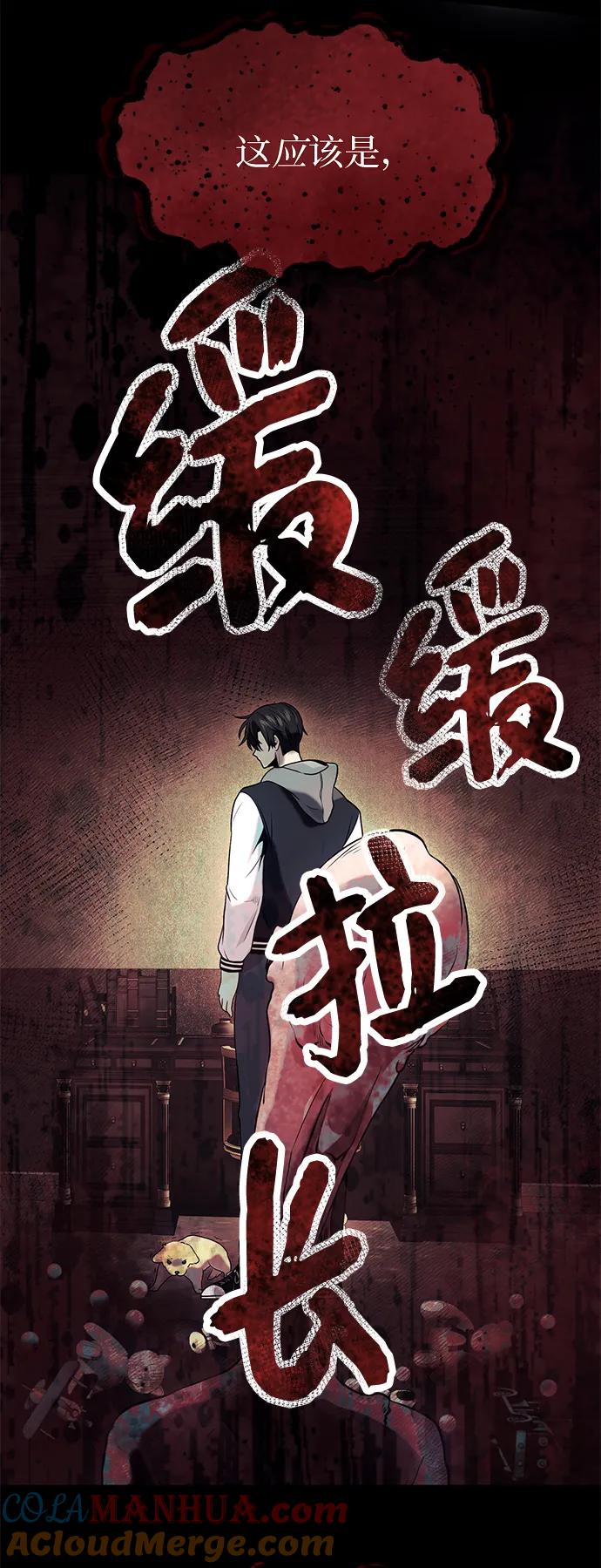 入手神话级专属装备 第45话 第82页