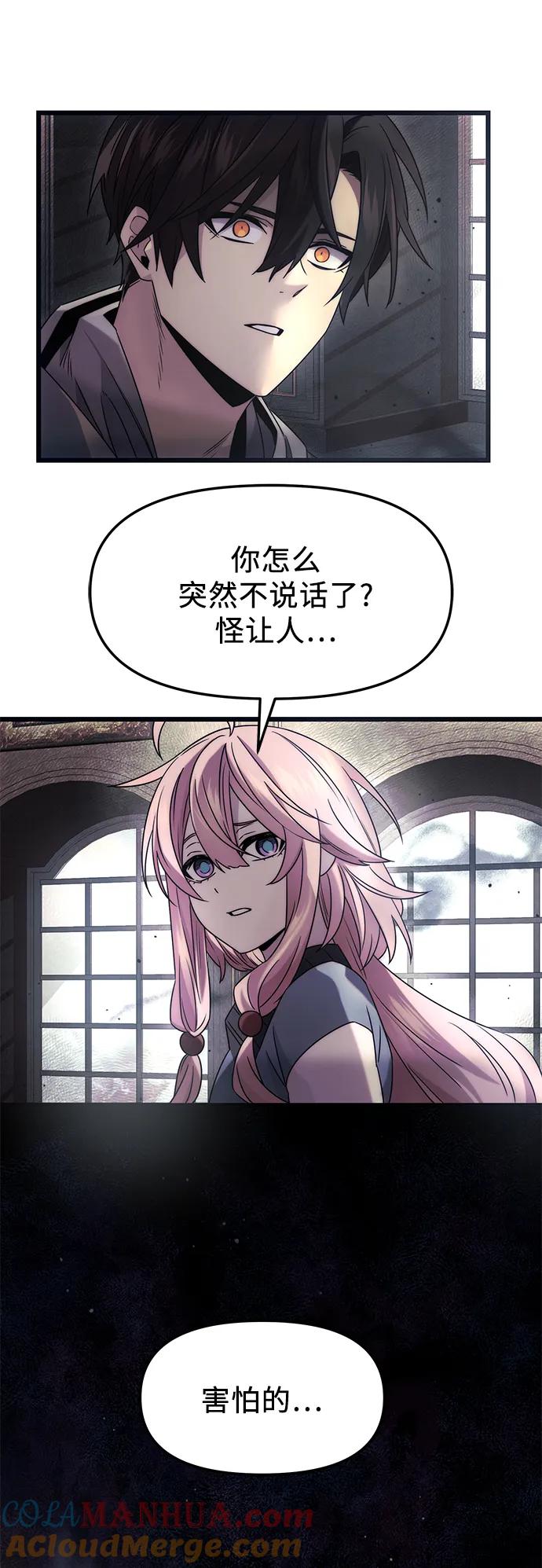 入手神话级专属装备 第45话 第31页