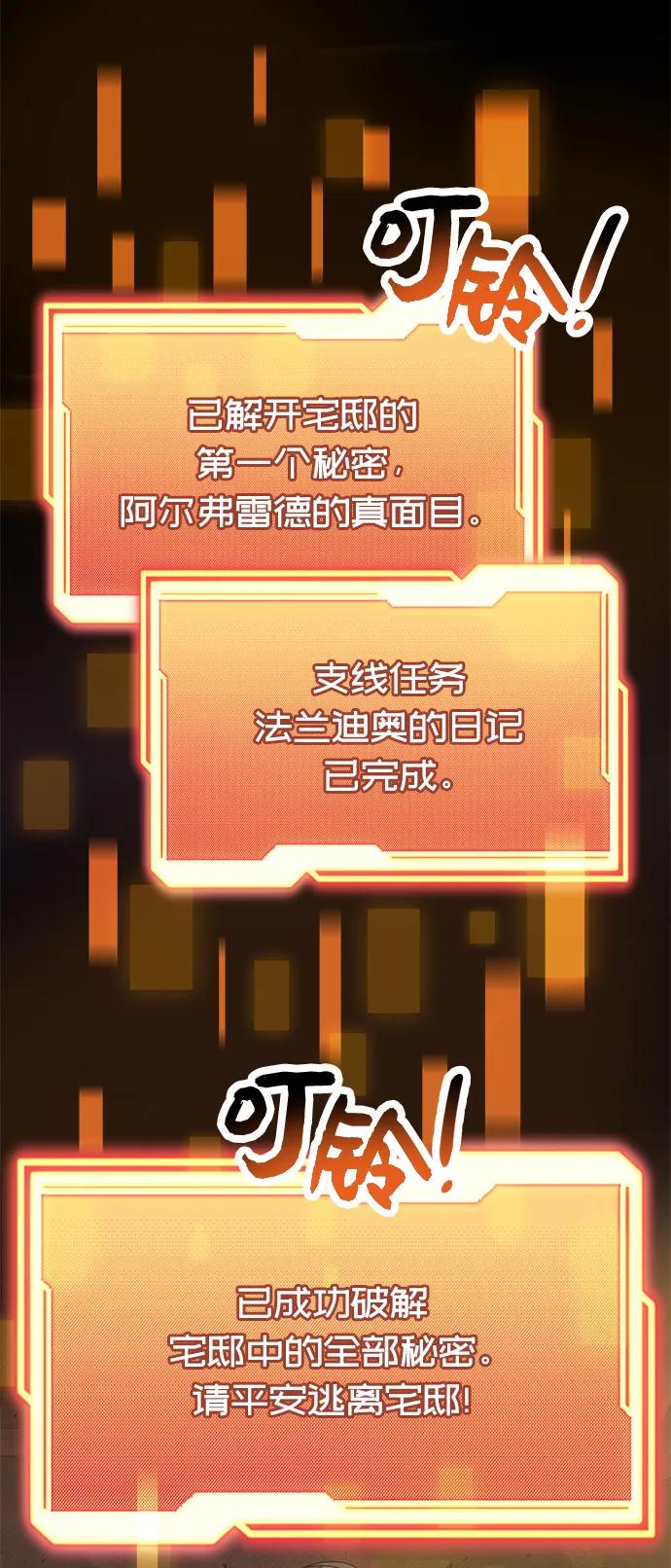 入手神话级专属装备 第45话 第86页