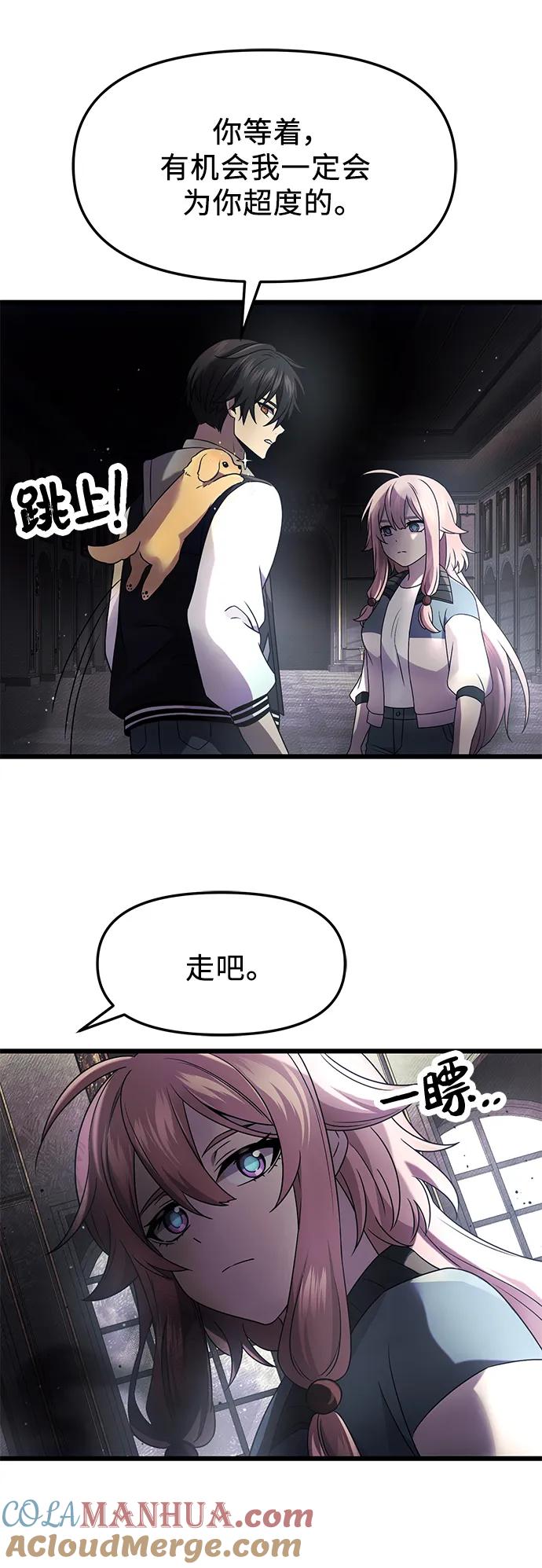入手神话级专属装备 第45话 第40页