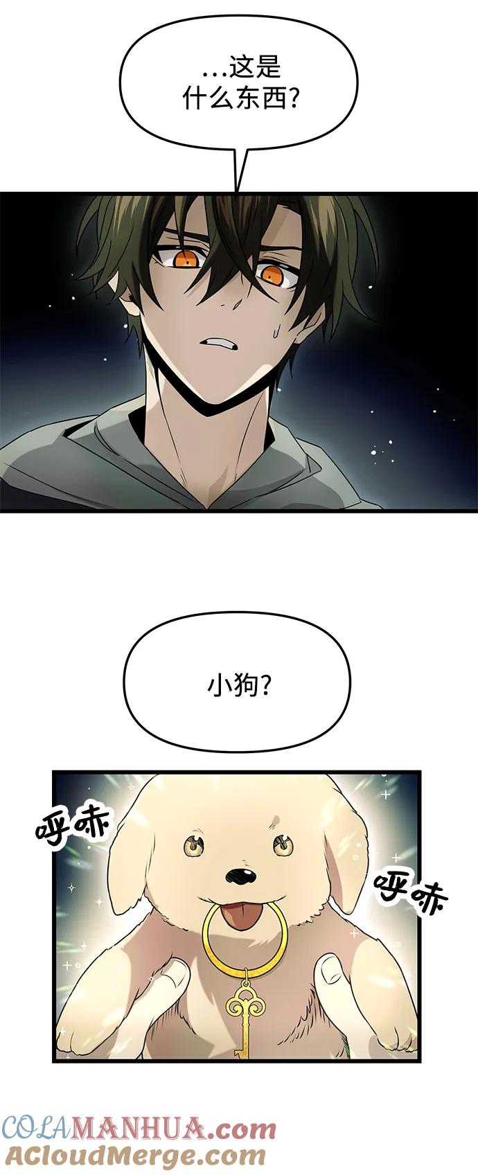 入手神话级专属装备 第45话 第19页