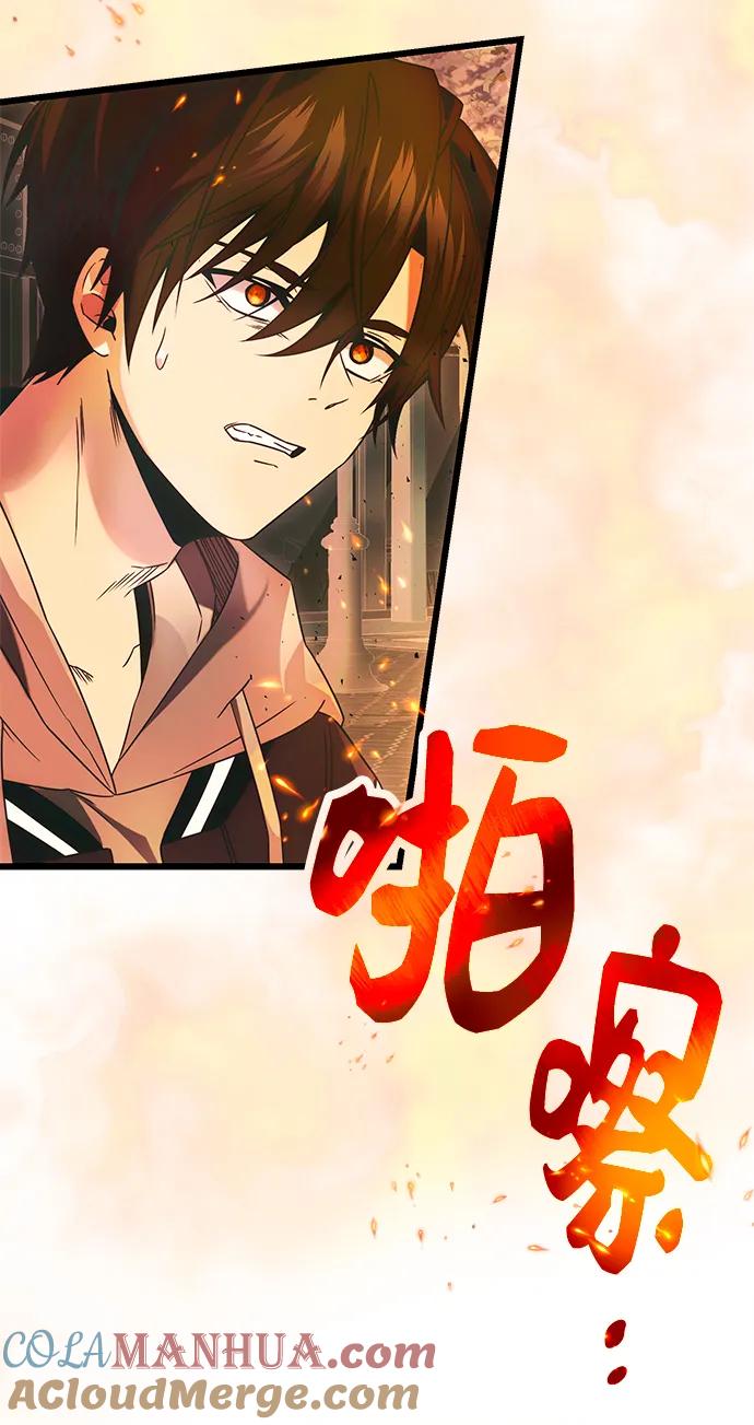 入手神话级专属装备 第46话 第70页