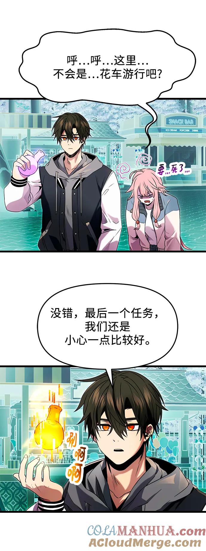 入手神话级专属装备 第46话 第52页