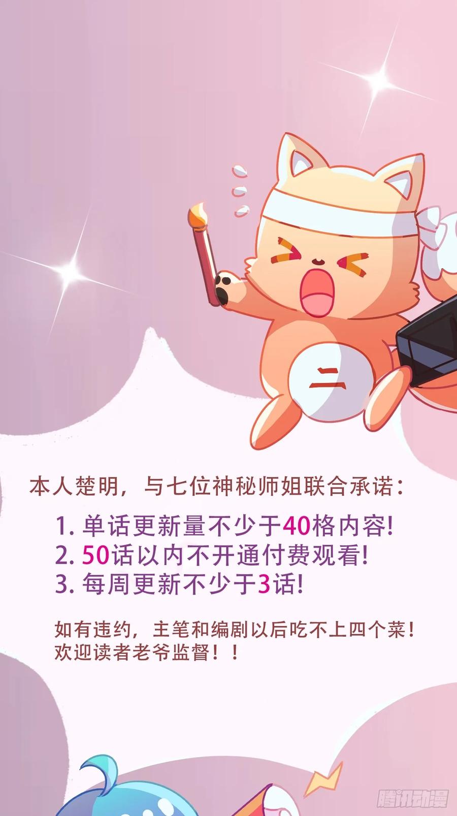 你什么档次敢在我七个师姐面前装 - 第44话 打这么多人得加钱！ - 第96张图