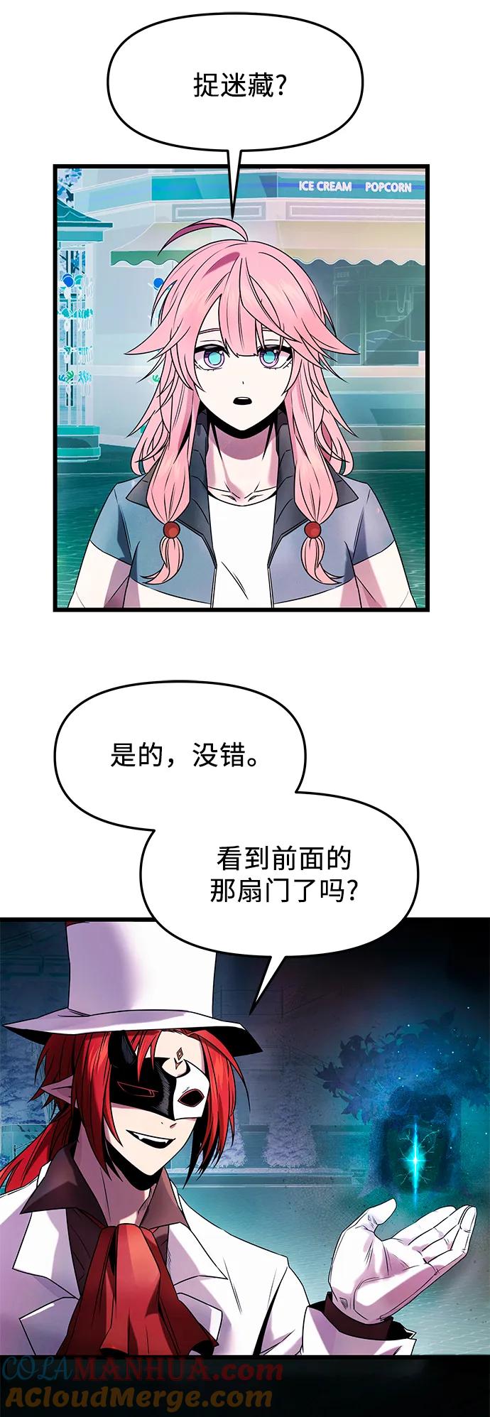 入手神话级专属装备 第46话 第58页