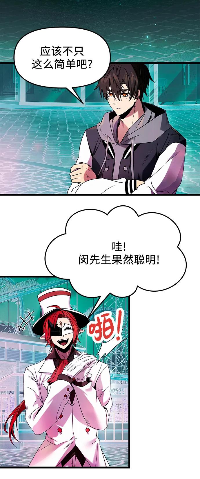 入手神话级专属装备 第46话 第60页