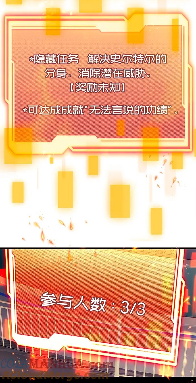 入手神话级专属装备 第46话 第73页
