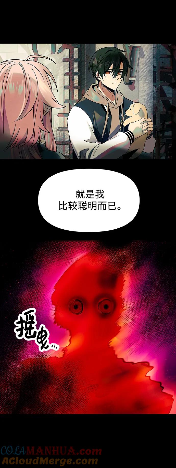 入手神话级专属装备 第46话 第10页