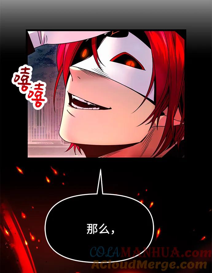 入手神话级专属装备 第46话 第67页