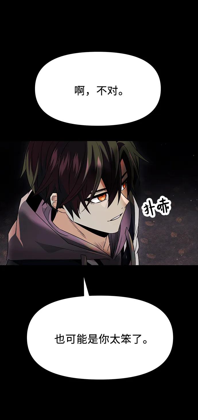 入手神话级专属装备 第46话 第11页