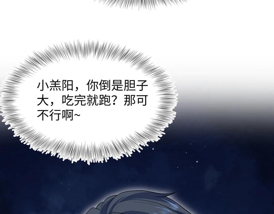 【快穿】绝美白莲在线教学 460 吃完就跑 第80页