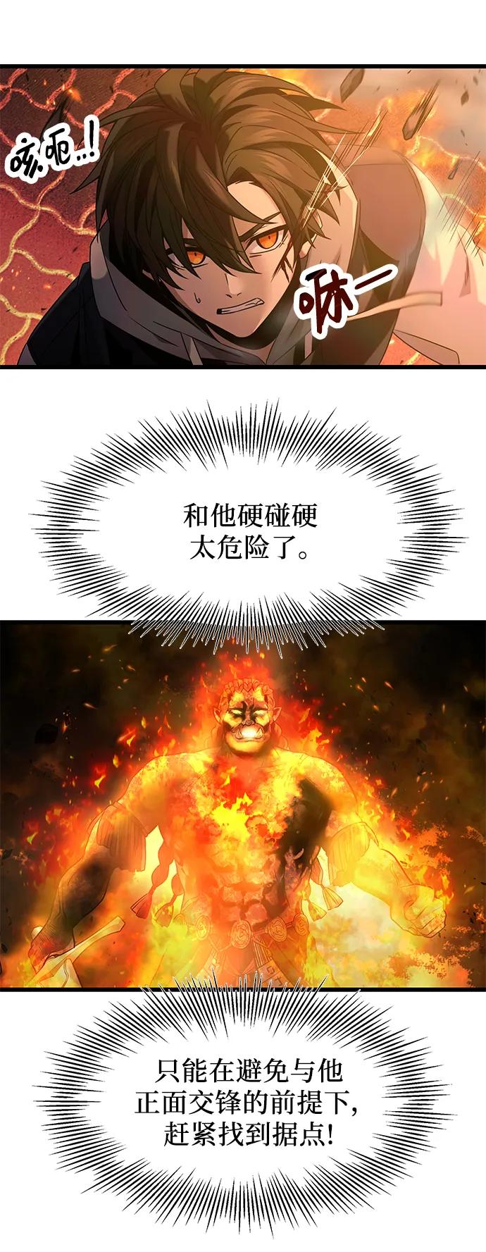 入手神话级专属装备 第47话 第17页