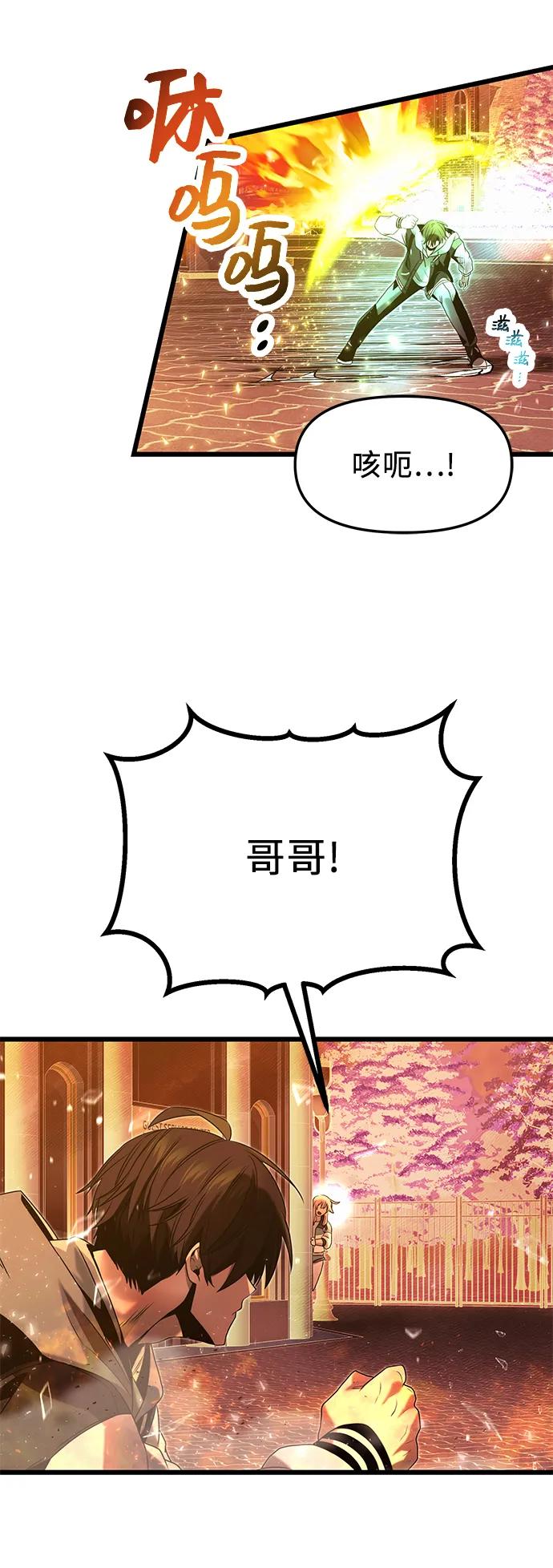 入手神话级专属装备 第47话 第50页