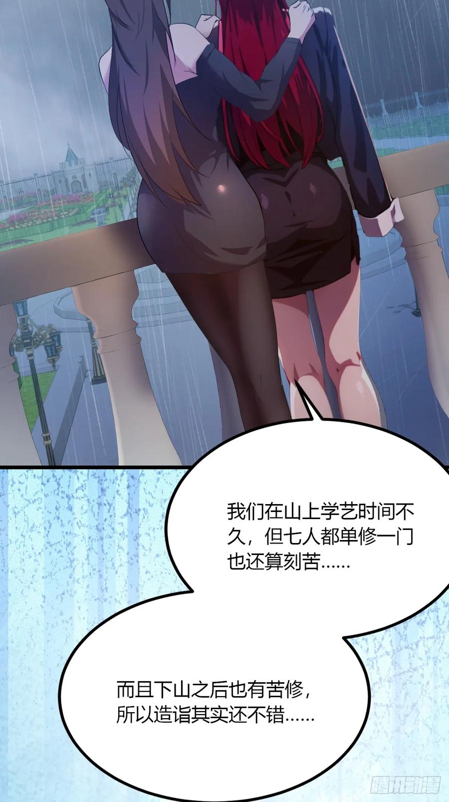 你什么档次敢在我七个师姐面前装 - 第45话 六师姐登场 - 第16张图