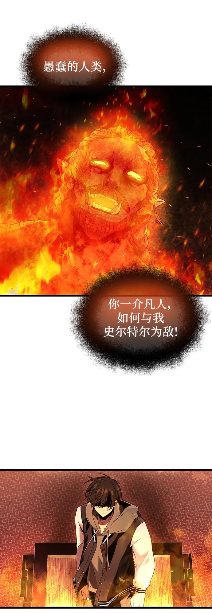 入手神话级专属装备 第47话 第42页