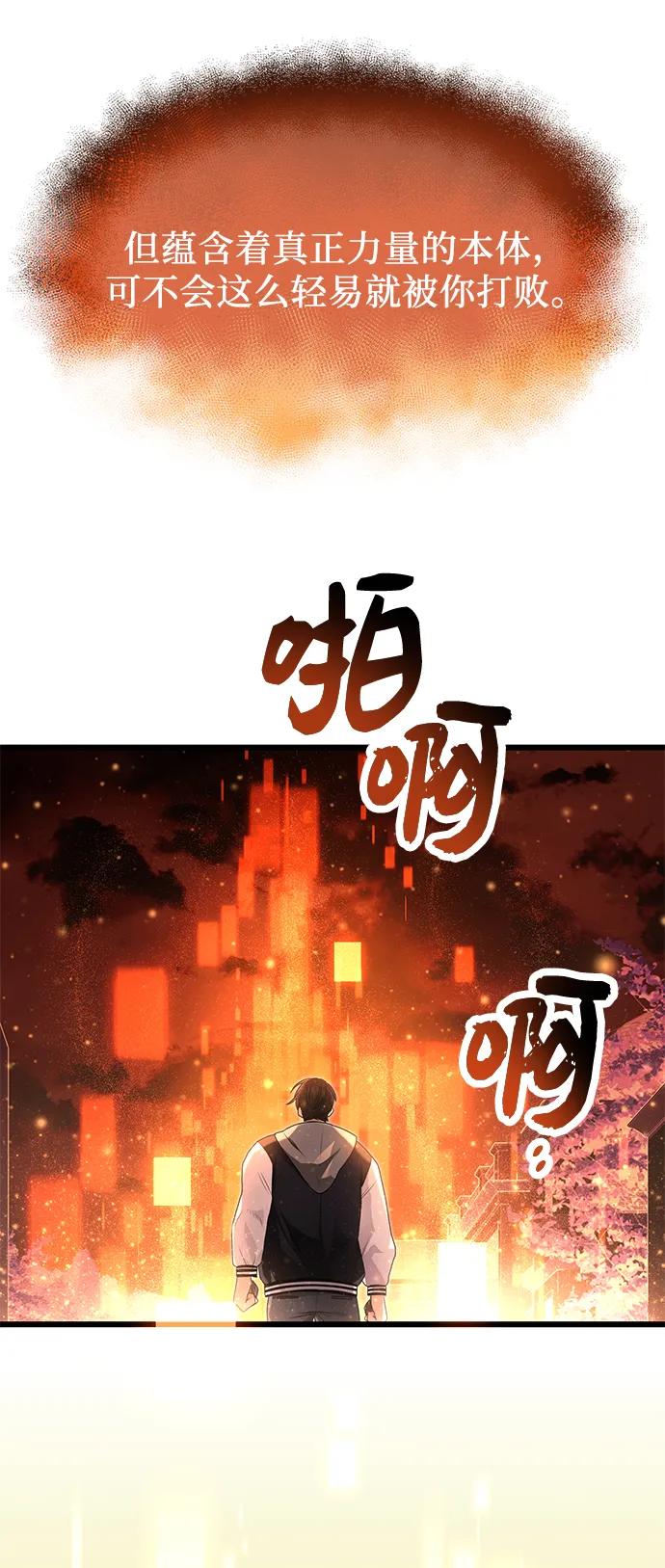 入手神话级专属装备 第47话 第78页