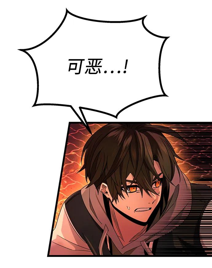 入手神话级专属装备 第47话 第6页