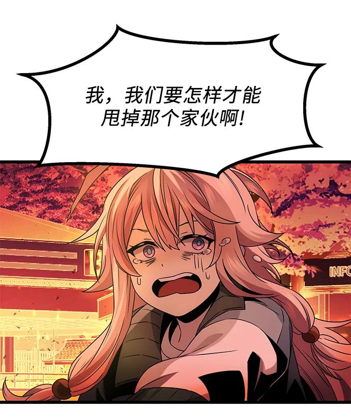 入手神话级专属装备 第47话 第8页