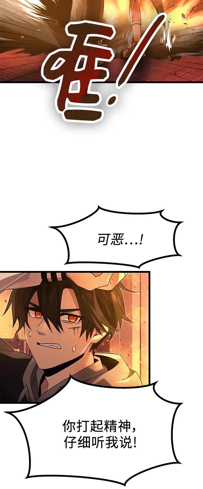 入手神话级专属装备 第47话 第27页