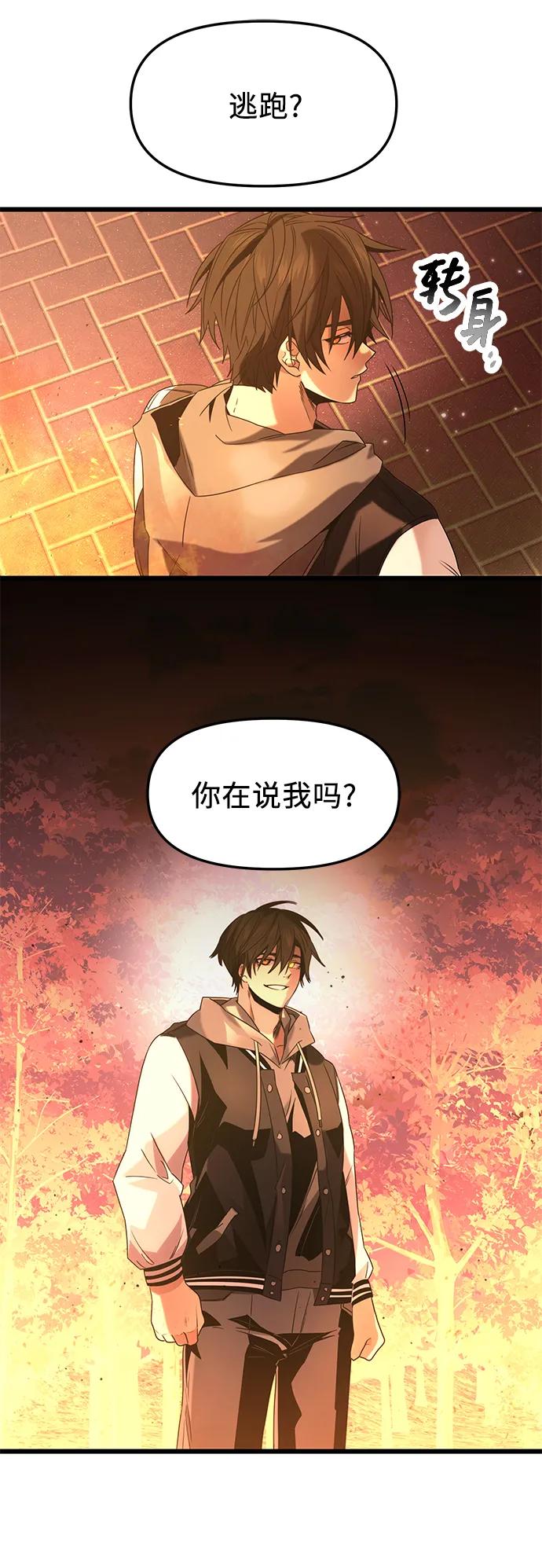 入手神话级专属装备 第47话 第63页