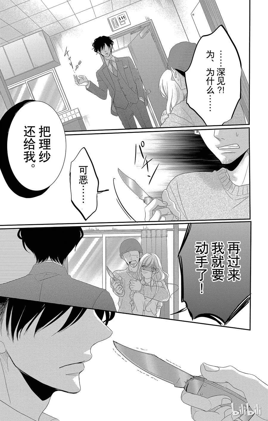《Coffee & Vanilla 咖啡和香草》39 风险和保护 第23页