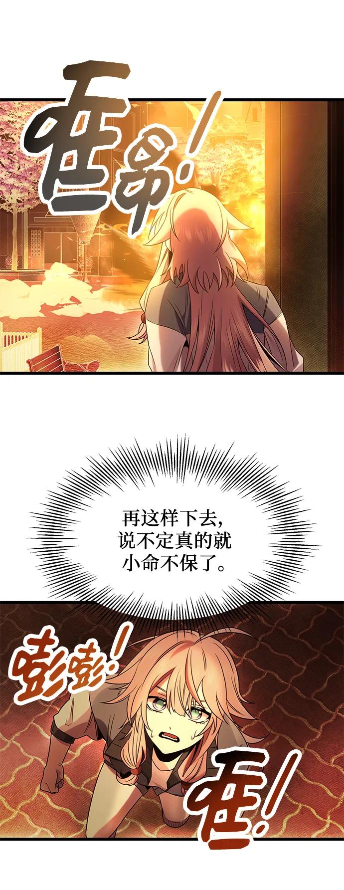 入手神话级专属装备 第47话 第48页