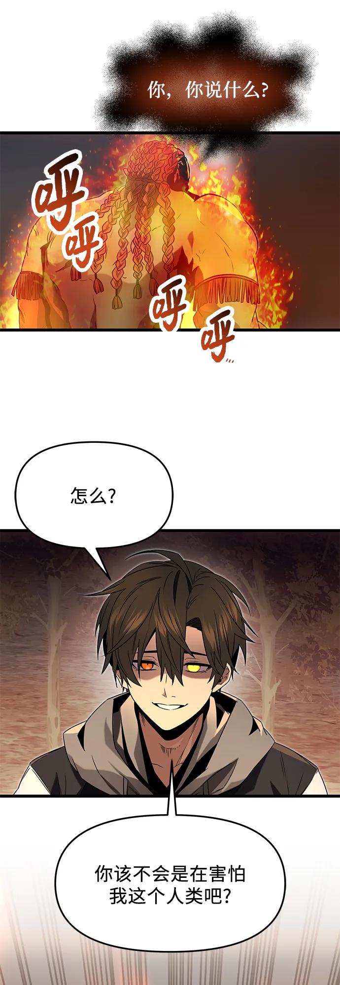 入手神话级专属装备 第47话 第66页