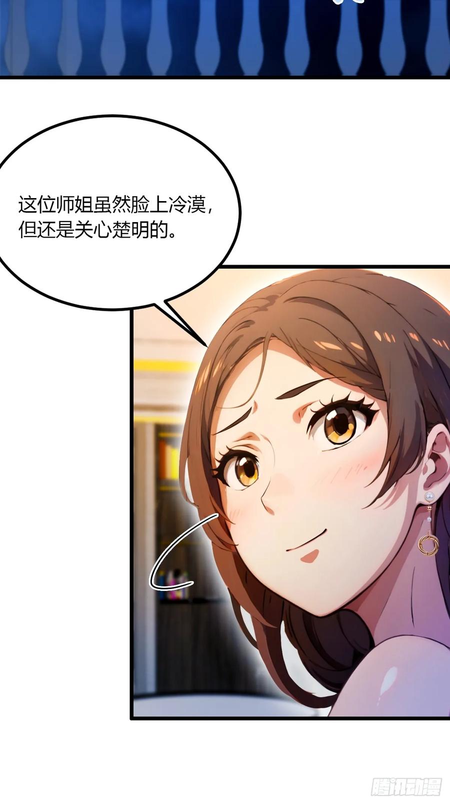 你什么档次敢在我七个师姐面前装 - 第45话 六师姐登场 - 第58张图