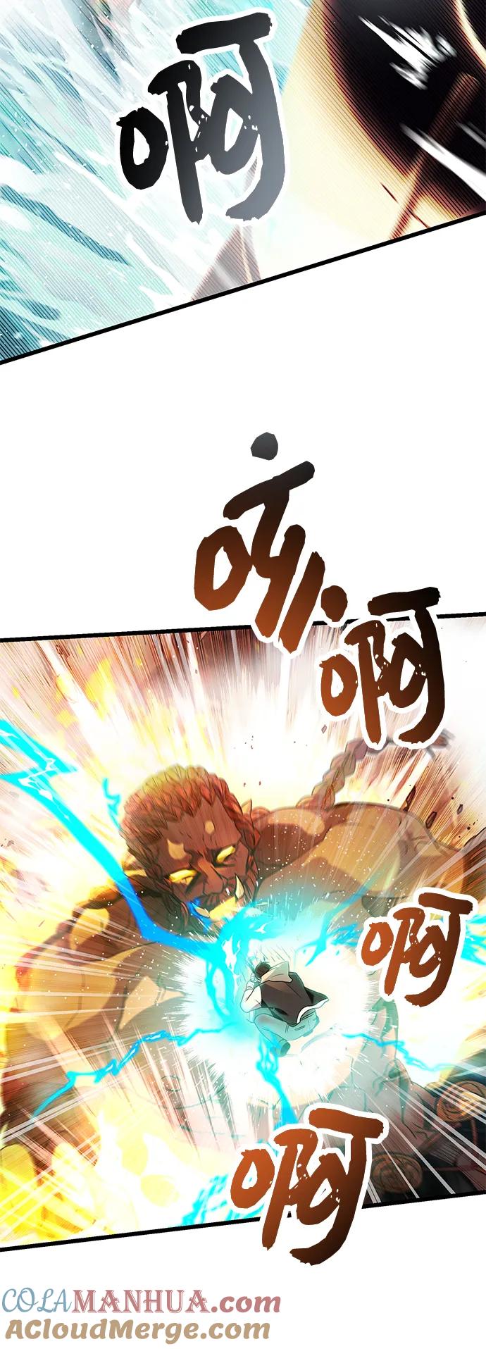 入手神话级专属装备 第47话 第73页