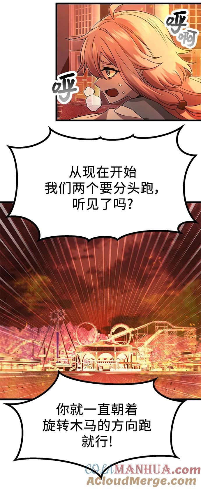 入手神话级专属装备 第47话 第28页