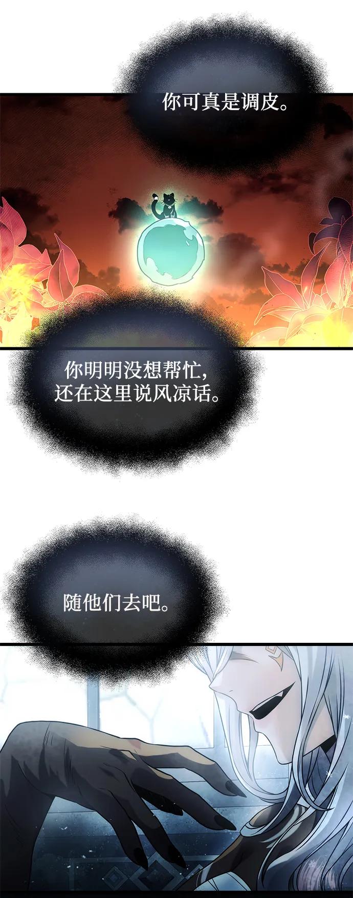 入手神话级专属装备 第47话 第12页