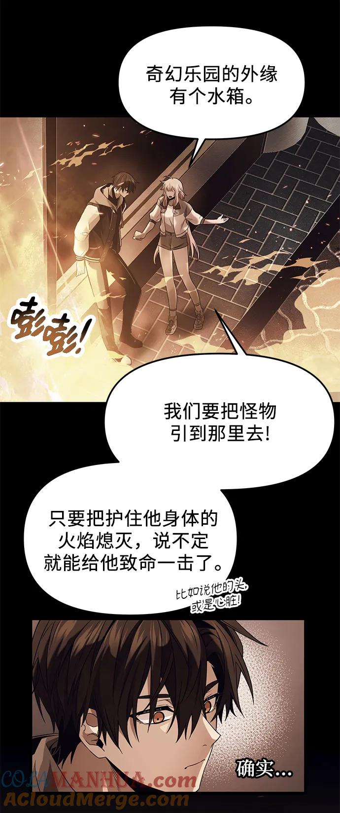 入手神话级专属装备 第47话 第58页