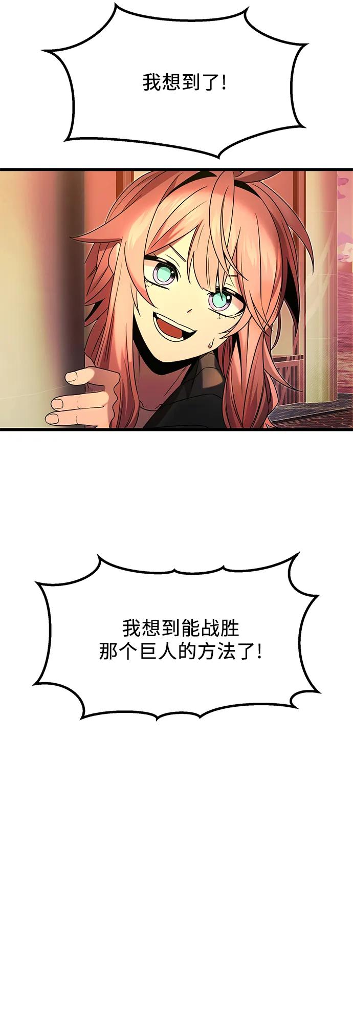 入手神话级专属装备 第47话 第51页