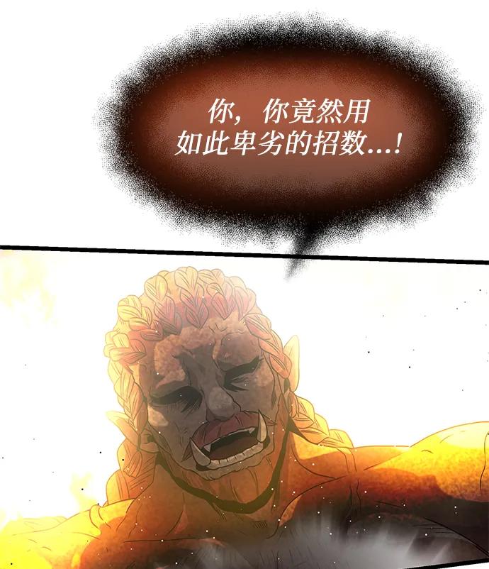 入手神话级专属装备 第47话 第74页
