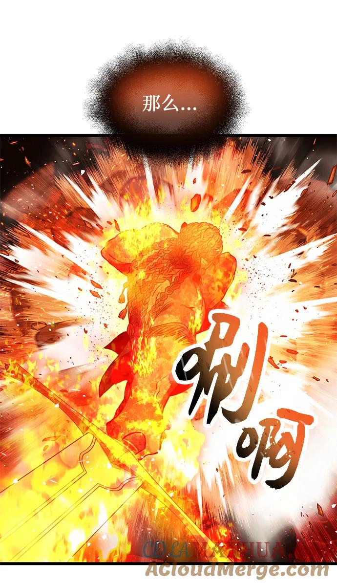 入手神话级专属装备 第47话 第46页
