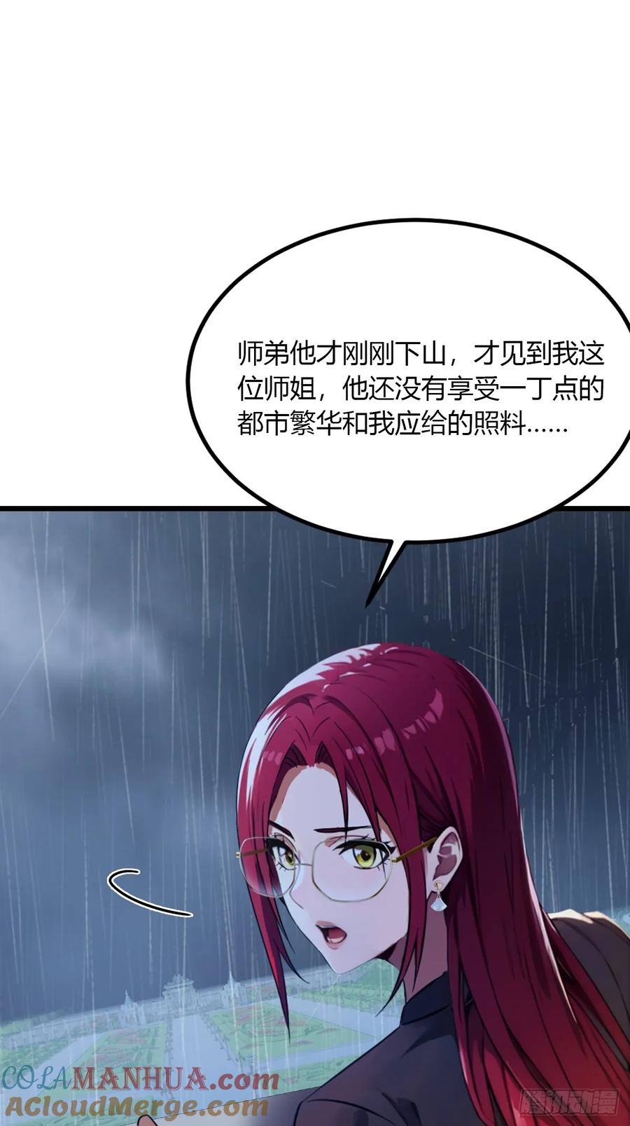 你什么档次敢在我七个师姐面前装 - 第45话 六师姐登场 - 第29张图