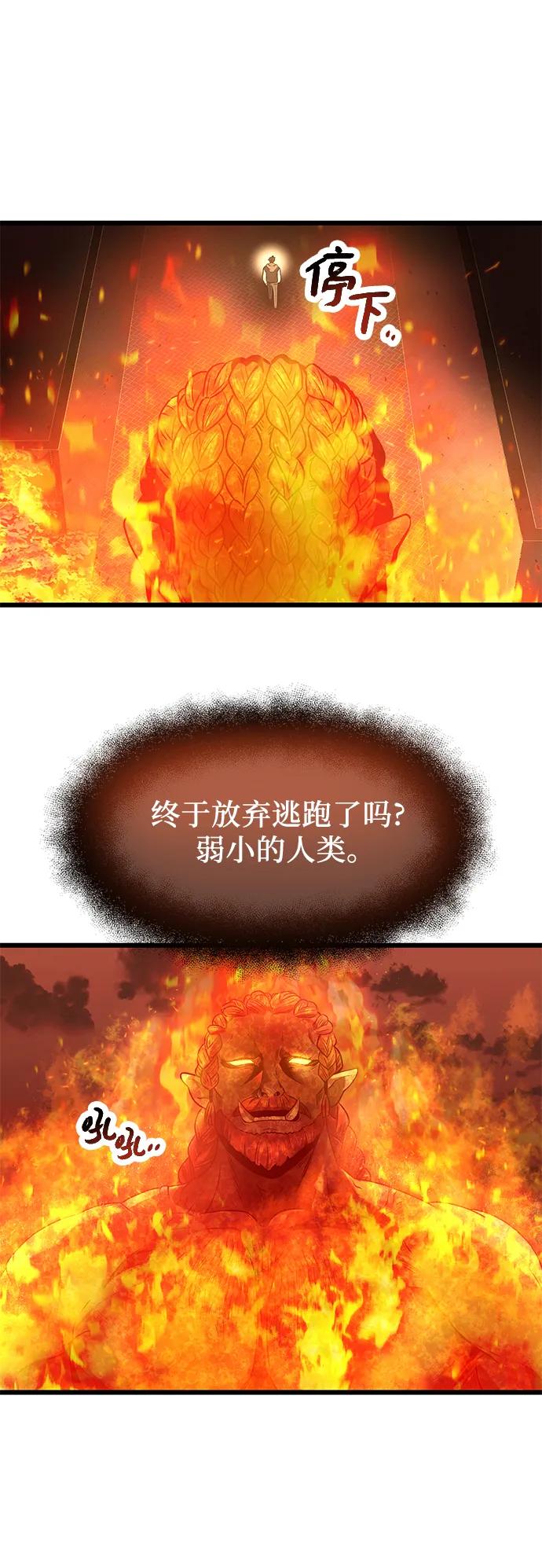 入手神话级专属装备 第47话 第62页