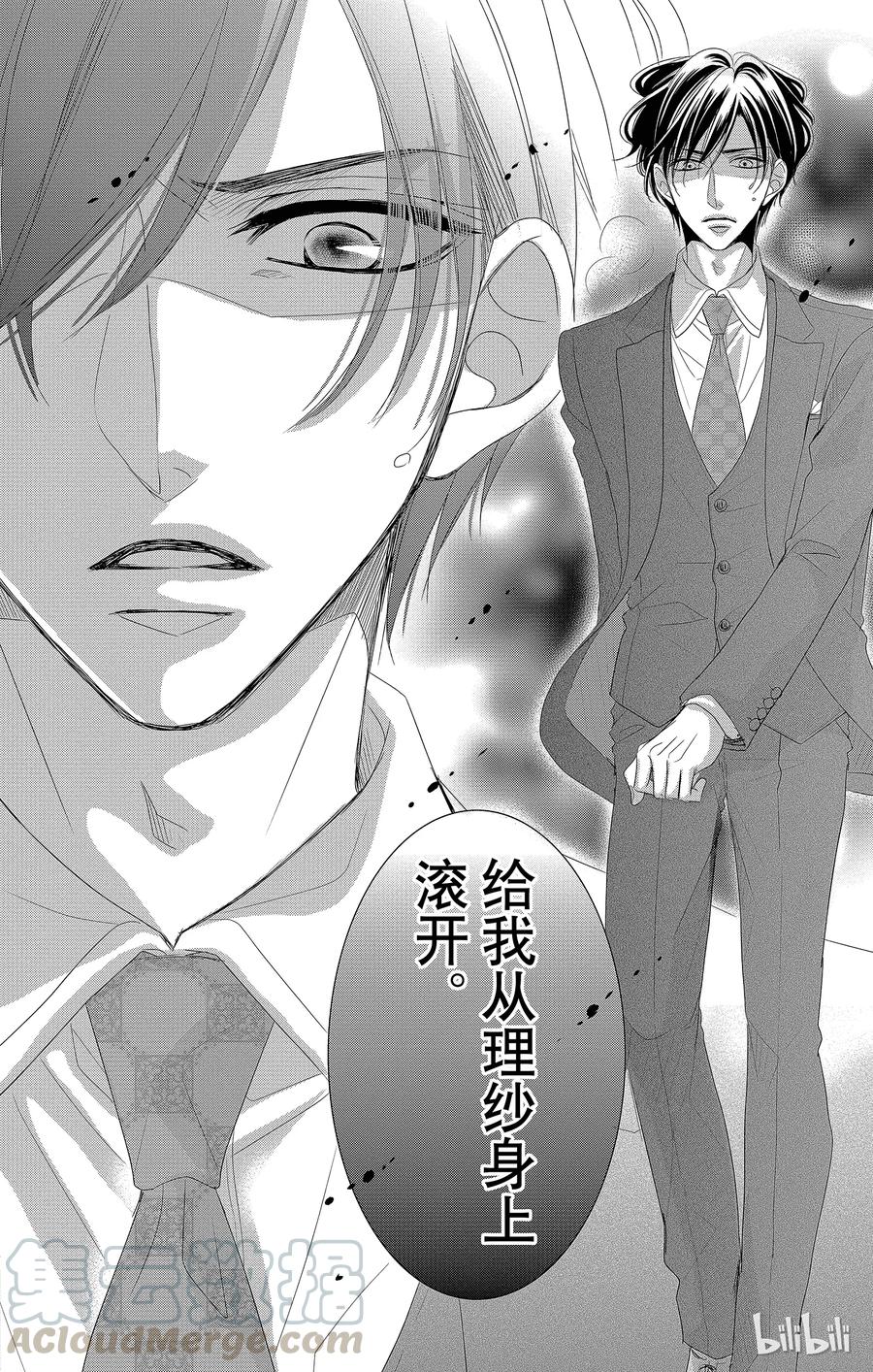 《Coffee & Vanilla 咖啡和香草》39 风险和保护 第22页