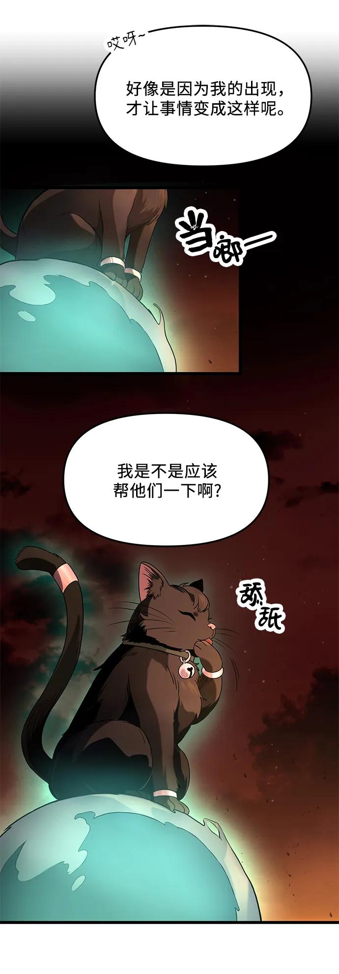 入手神话级专属装备 第47话 第11页