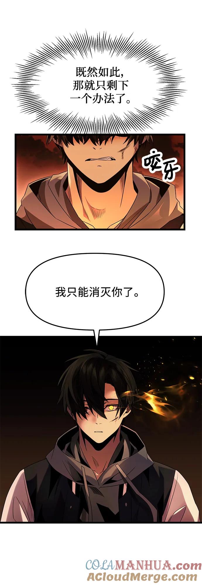 入手神话级专属装备 第47话 第43页
