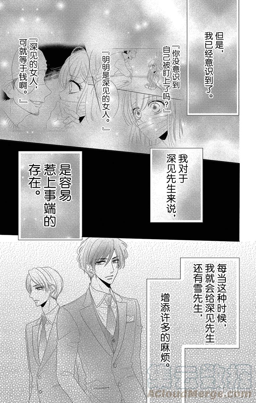 《Coffee & Vanilla 咖啡和香草》39 风险和保护 第31页