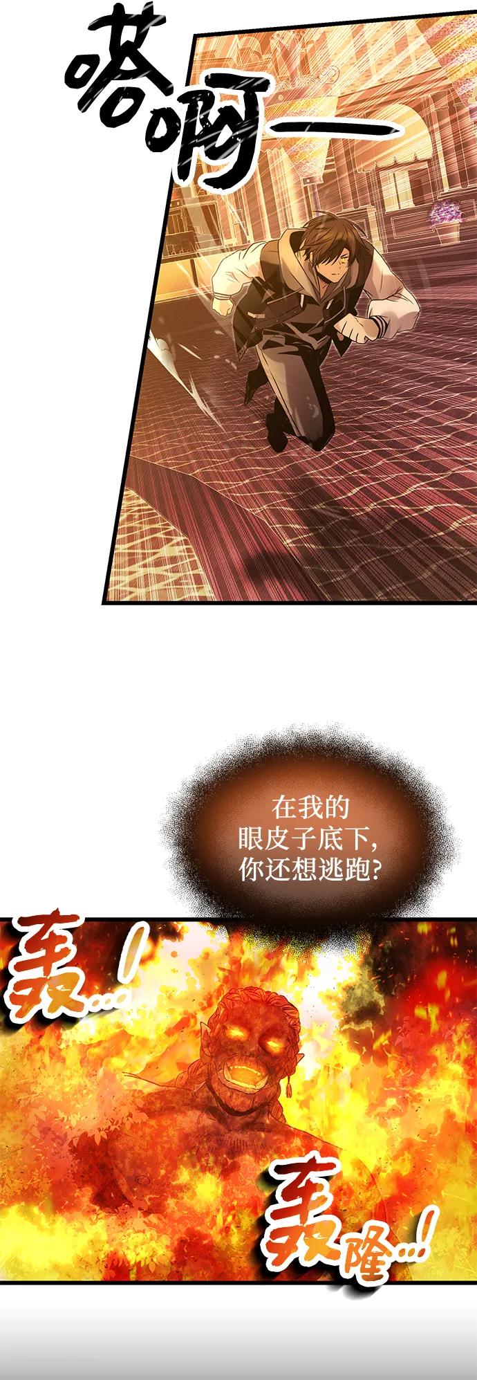 入手神话级专属装备 第47话 第53页