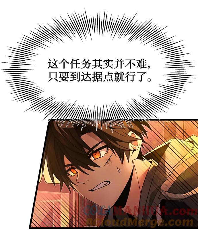入手神话级专属装备 第47话 第22页