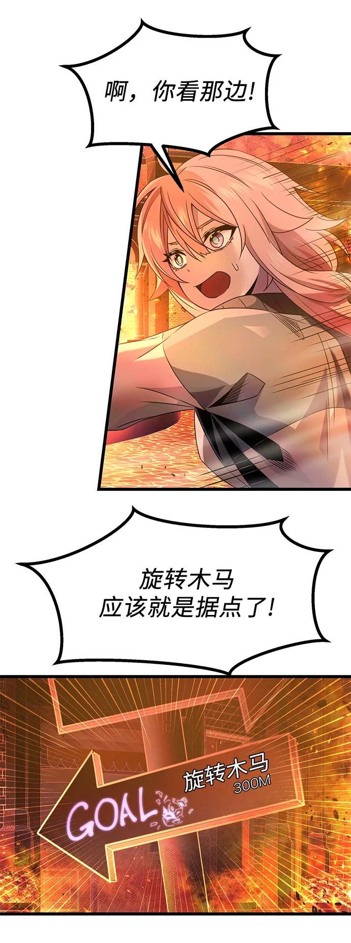 入手神话级专属装备 第47话 第18页